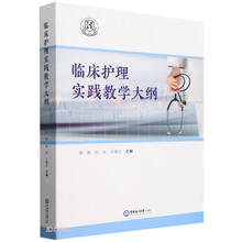 临床护理实践教学大纲