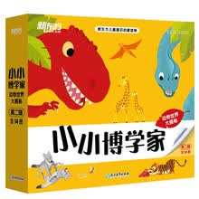 小小博学家 第二辑（共14册）动物世界大揭秘 通识启蒙读物