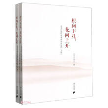 根向下扎，花向上开：云浮日报社优秀新闻作品选（(全二册））