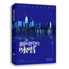 新时代的咏唱