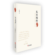 孔另境传