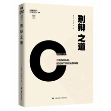 刑事辩护经验与技巧4：刑辩之道