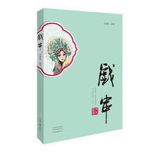 戏串