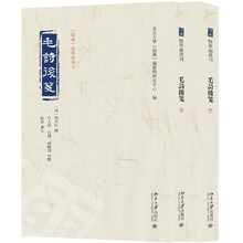 毛诗后笺 《儒藏》精华编选刊