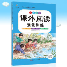 小学语文课外阅读强化训练-五年级