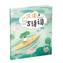 幼儿触摸互动发声书·一起唱古诗词