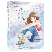 星光闪耀 巨蟹座：曲终不说再见