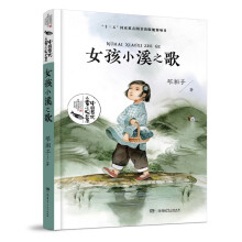 《女孩小溪之歌》全国优秀儿童文学奖得主邓湘子最新作品