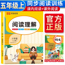 新版小学阅读理解五年级上册语文彩绘版阅读理解强化训练课外阅读训练题练习辅导资料书