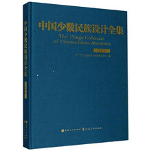 中国少数民族设计全集(独龙族)