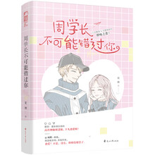 周学长不可能错过你