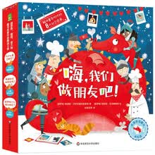 嗨，我们做朋友吧！（套装共8册）