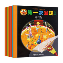 第一次发现丛书·手电筒系列·好玩的动物(套装共12册)