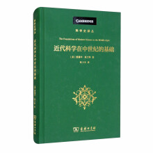 近代科学在中世纪的基础：其宗教、体制和思想背景/科学史译丛