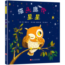 森林鱼童书：猫头鹰吹星星