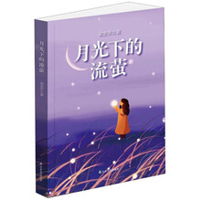 月光下的流萤