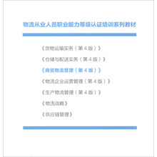 商贸物流管理（第4版）