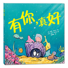 有你，真好：鼓励孩子开启新的社交模式 3-6岁