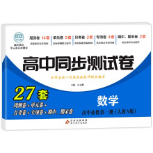 高中同步测试卷-数学必修第一册（人教A版）高一