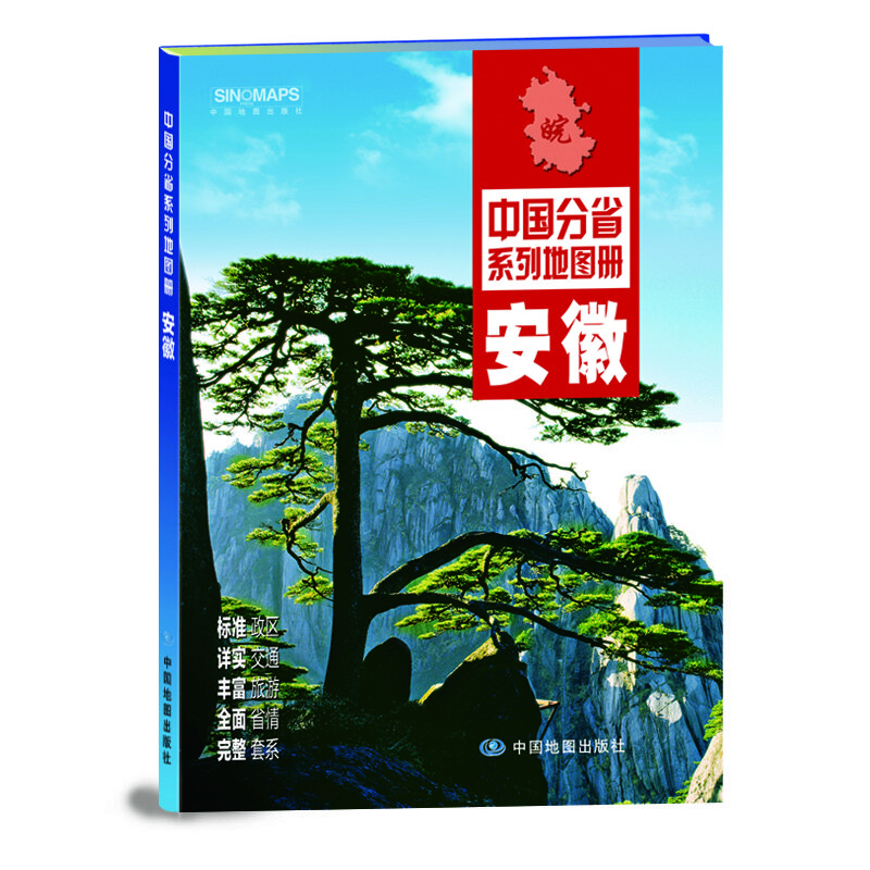 2020年中国分省系列地图册-安徽