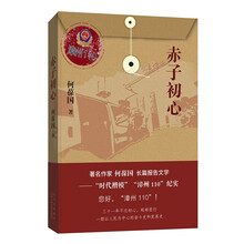 赤子初心