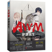 AWM绝地求生(上册)