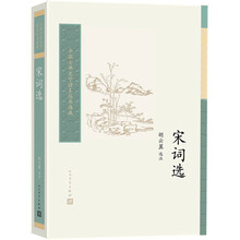 宋词选中国古典文学读本丛书典藏