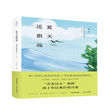 夏天还很远:柏桦抒情诗集1981—2019