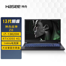 神舟（HASEE）战神Z8/G7系列 13代英特尔酷睿+RTX3050 显卡 游戏本 笔记本电脑 战神Z8 13代i7/3050/1TB