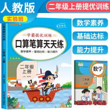 2023秋口算笔算天天练二年级上册 小学口算笔算天天练二年级上册计算小能手数学通用版学霸提优训练实验班 乐学熊