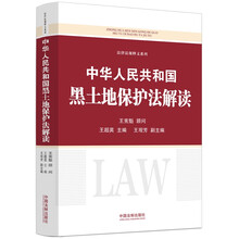中华人民共和国黑土地保护法解读
