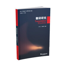 语言学国际学术期刊论文选:翻译研究