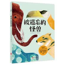 被遗忘的怪兽：再现奇特壮观的史前时代解开怪兽的生命密码英国皇家御用插画师马特。休厄尔作品