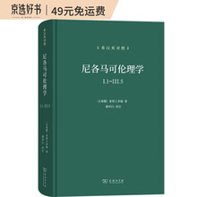 尼各马可伦理学I.1—Ⅲ.5(希汉英对照)