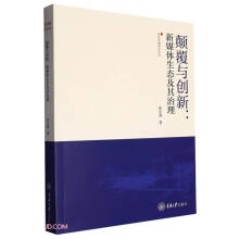 颠覆与创新：新媒体生态及其治理