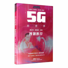 5G的世界 智慧医疗