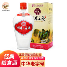 桂林三花酒 38度珍品三花酒450ml 低度米香粮食酒 广西特产