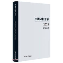 中国分析哲学(2022)