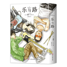 乐与路 浅野一二O代表作 青春漫画金字塔 新装版476页超大容量 含新续篇和后记 日版突破95万部