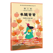 双语名著无障碍阅读丛书——长腿爸爸