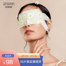 珍视明蒸汽眼罩热敷洋甘菊香型35片睡眠遮光发加热护眼眼罩男女通用