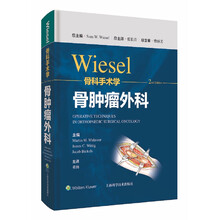 WIESEL骨科手术学·骨肿瘤外科