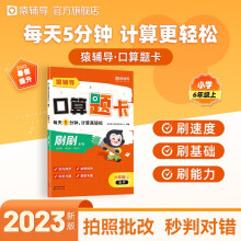 猿辅导口算题卡2023新版小学加减乘除法1-6年级上册口算计算题校内同步拍照批改 6年级上册