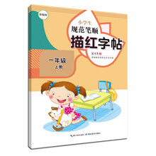 小学生规范笔顺描红字帖·部编版·一年级上册