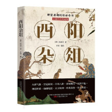 酉阳杂俎
