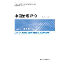 中国治理评论 2020年 第1期 总第9期