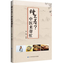 睡不着？中医来帮忙