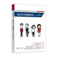 运动与2型糖尿病 掌握科学的运动和饮食方法，糖尿病其实没有那么可怕