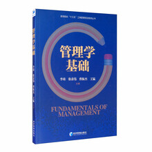 管理学基础