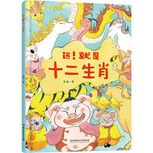 这！就是十二生肖